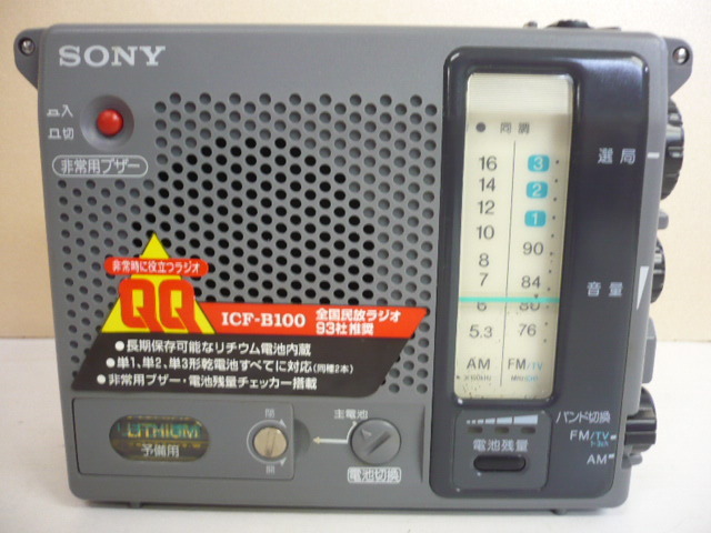 7707.SONY(ソニー) FM/AM防災ラジオ ICF-B100 _画像1