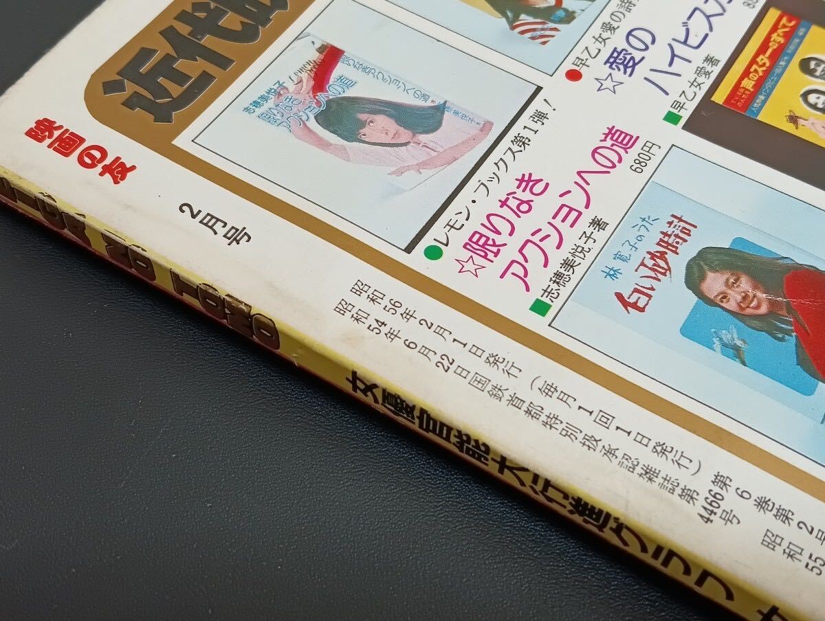 C26 映画の友 EIGA NO TOMO 2月号 1981年 昭和56年2月1日発行 ピンナップ付き 柏原よしえ 北原理絵 寺島まゆみ 安西エリ 畑中葉子 風祭ゆき_画像3