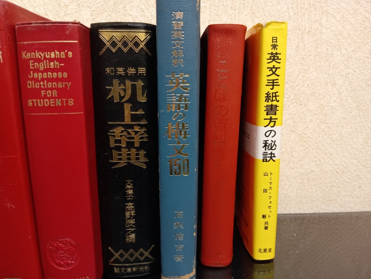 A475　現代英和辞典　アンカー英和辞典　机上辞典　言葉の百科事典など　9点まとめ　英語　翻訳　参考書　昭和レトロ_画像3