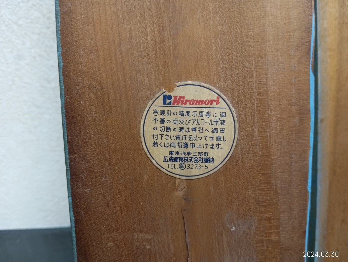 C26 wall use wooden thermometer Mitsubishi electric fan Mitsubishi Electric refrigerator Okayama stone rice field is kali2 point summarize Showa Retro cold . total water silver thermometer antique 