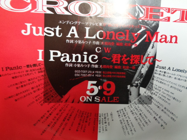 コロッケ CROKET/Just A Lonely Man/木根尚登★シングル_画像4