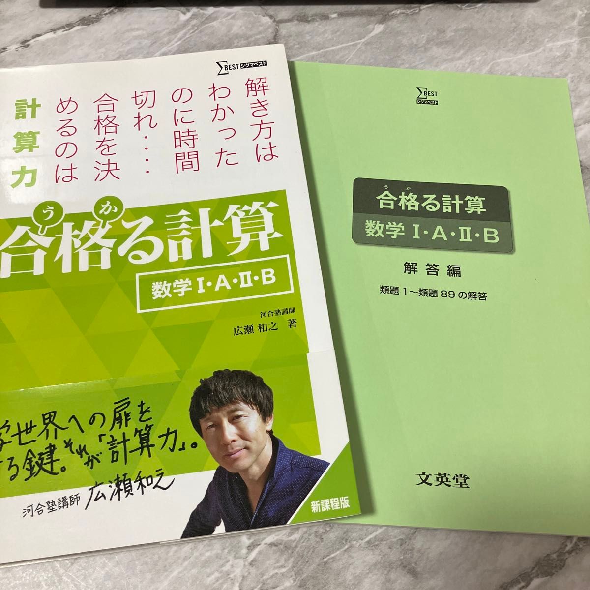 合格る計算 シグマベスト 大学受験 うかるけいさん 大学受験数学 高校数学 参考書