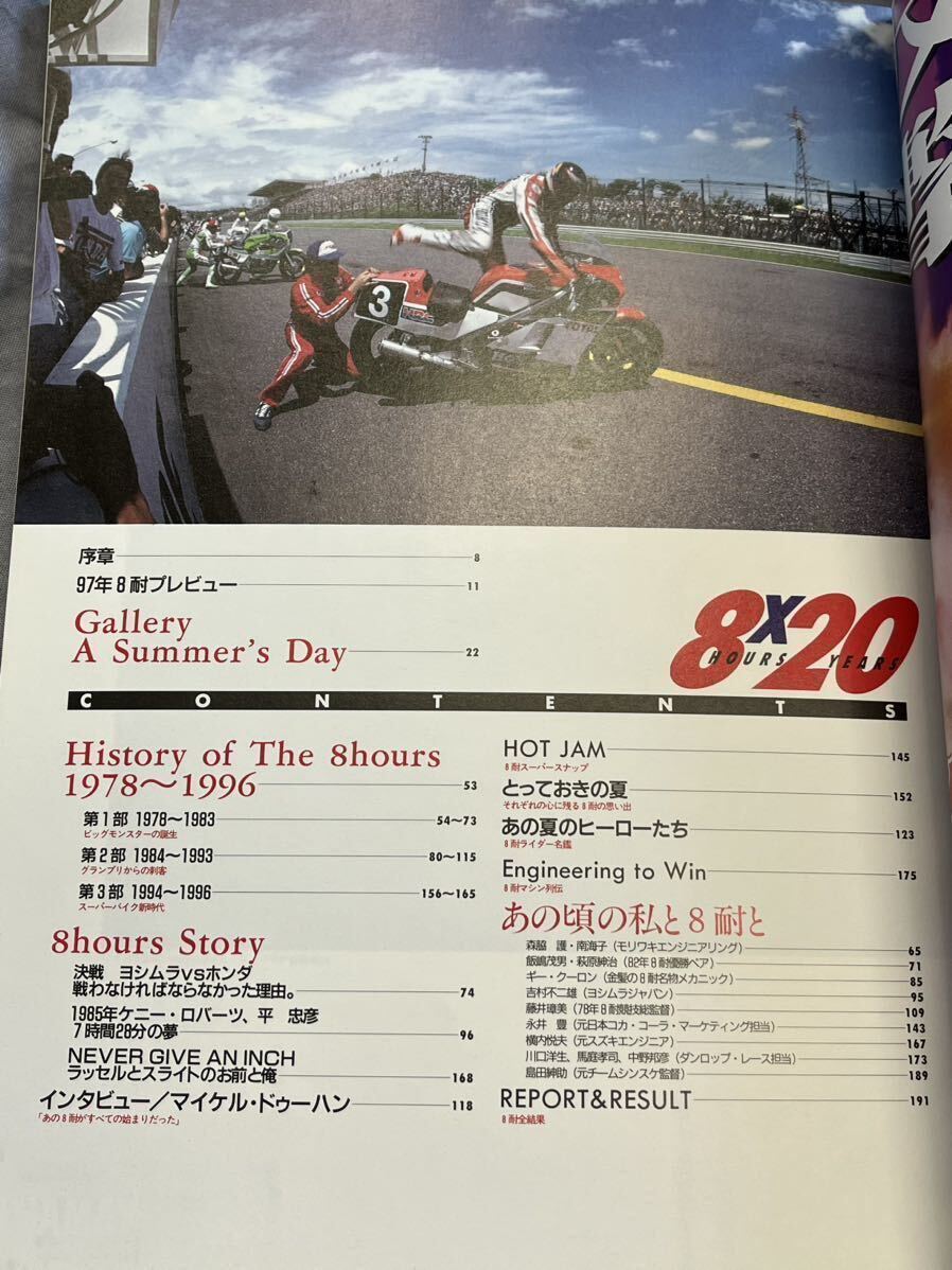鈴鹿8時間耐久ロードレース 開催20周年メモリアルブック 週刊プレイボーイ特別編集 集英社 1997年プレビューの画像3