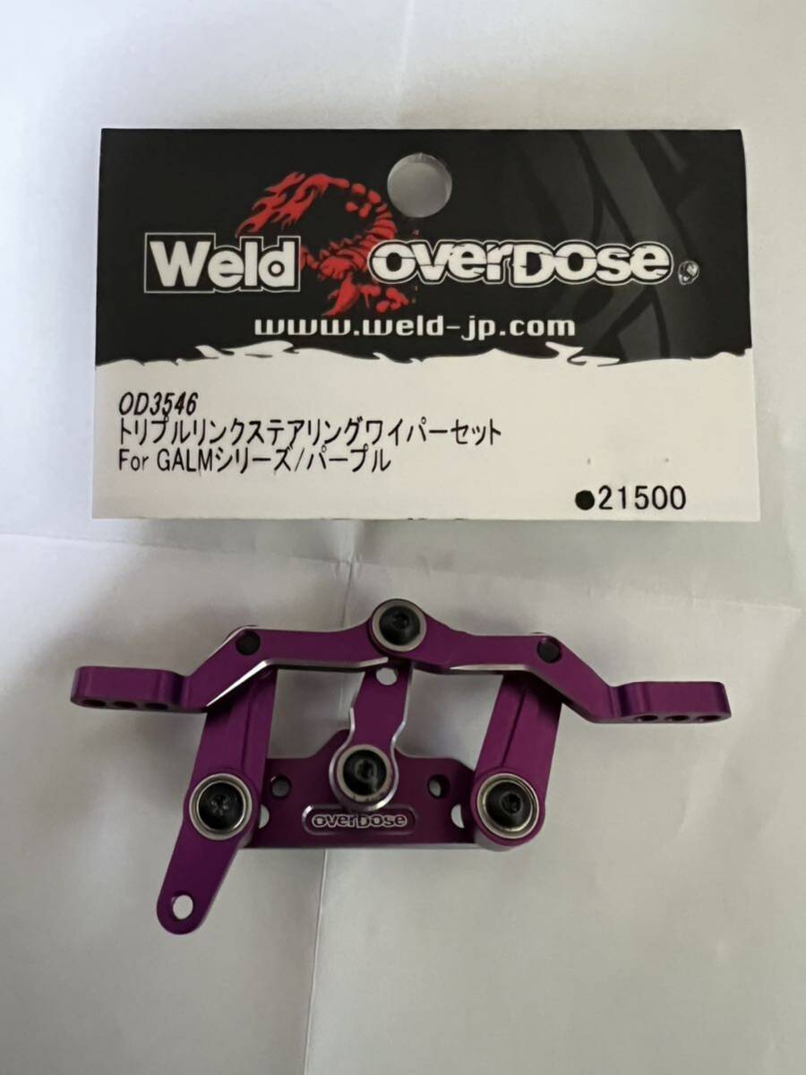Weld Overdose OD3546 トリプルリンク ホビーラジコン Weld Overdose OD3546 トリプルリンク ホビーラジコン