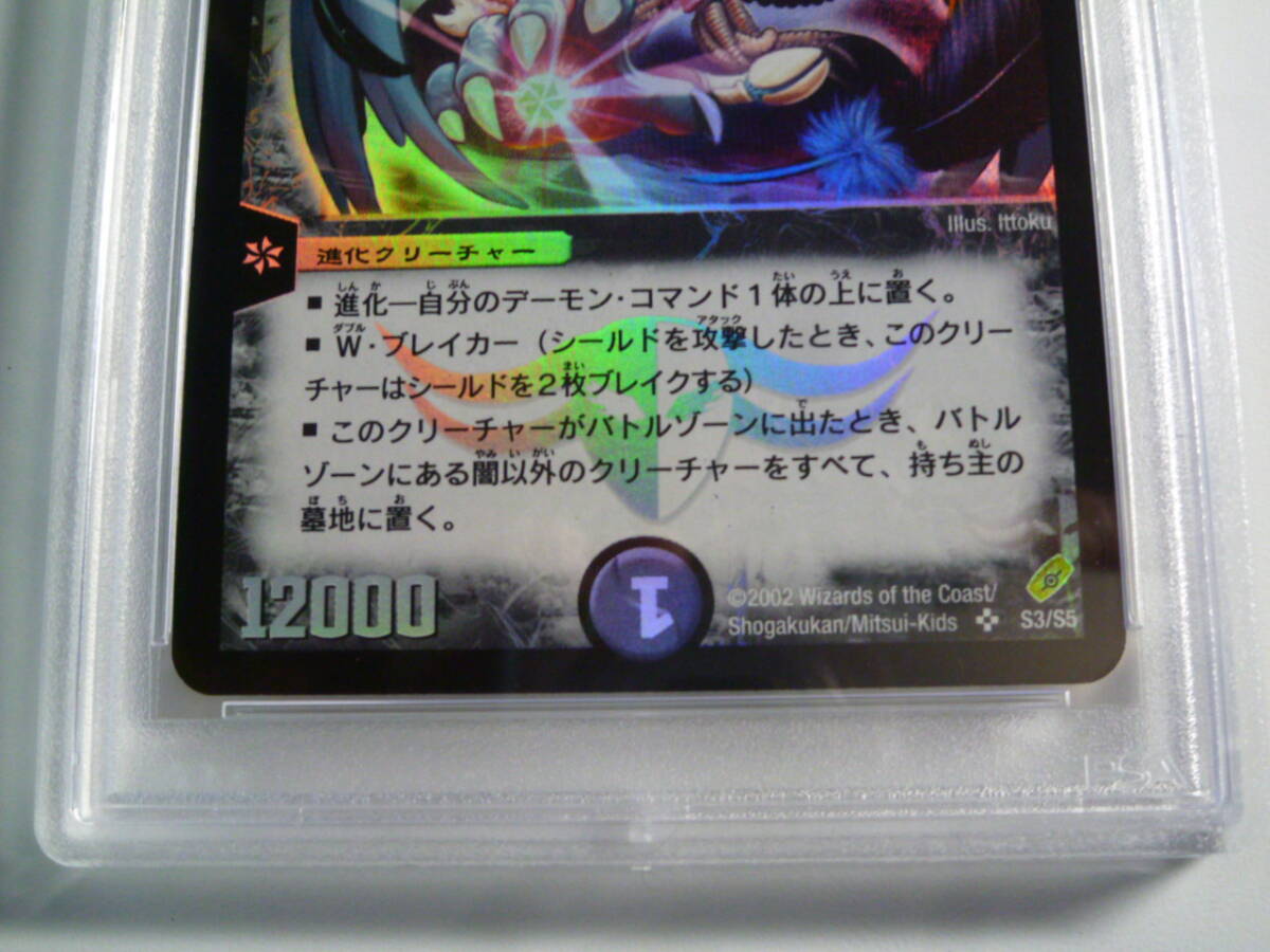 PSA8　デュエルマスターズ　初期　悪魔神バロム　スーパーレア　S3/S5　b_画像3