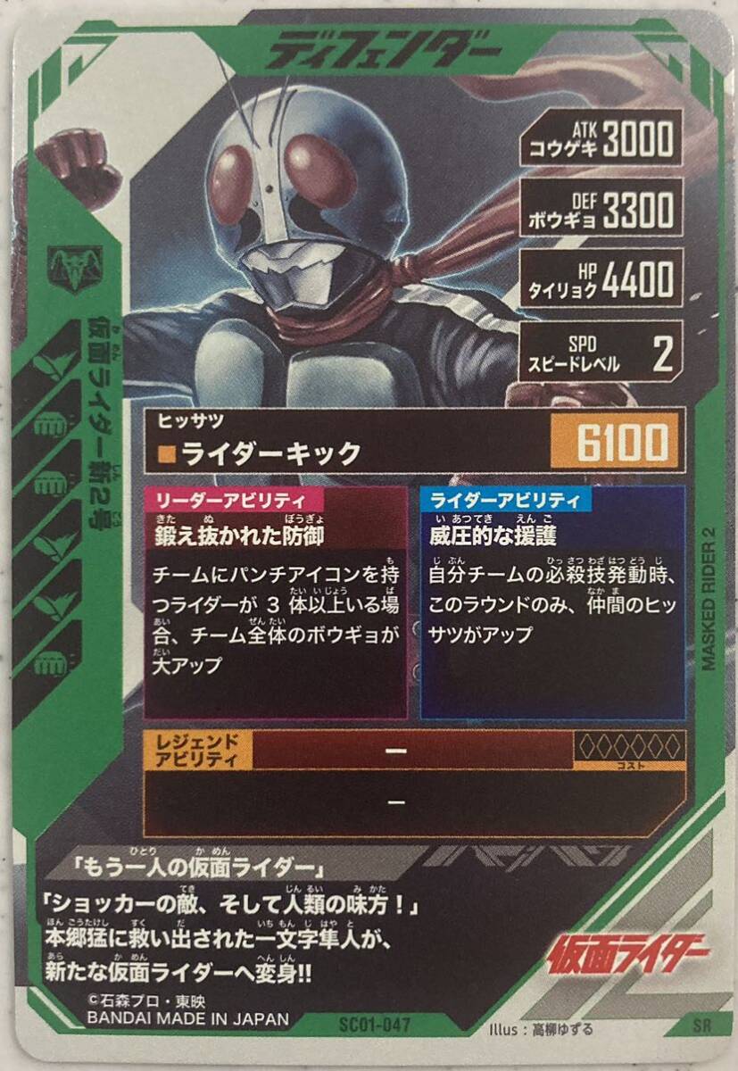 ガンバレジェンズ SC01-047 SR 新2号_画像2