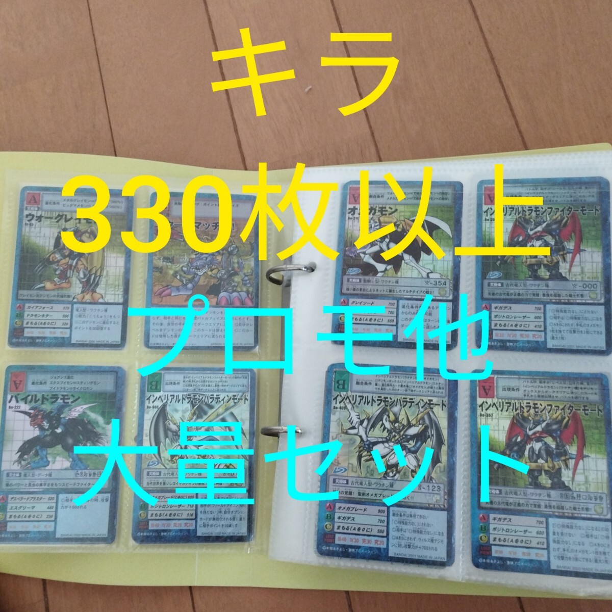 ☆キラ330枚以上まとめ売り☆　デジモンカード　デジタルモンスターカードゲーム　プロモ　ホロ　 キラ 旧デジカ　メタルグレイモン　限定_画像1