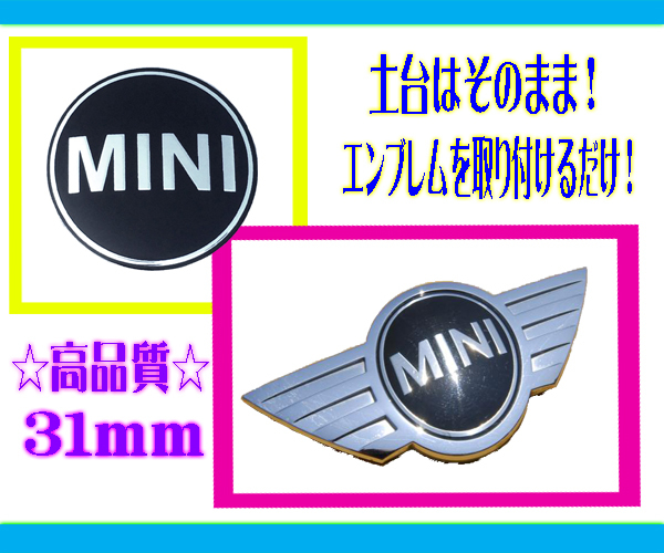 MINI ミニ クーパーS エンブレム 31mm × 1枚 R52 R53 簡単補修 湾曲加工済み ステッカー リア トランク BMW アルミ COOPER オーナメントの画像1