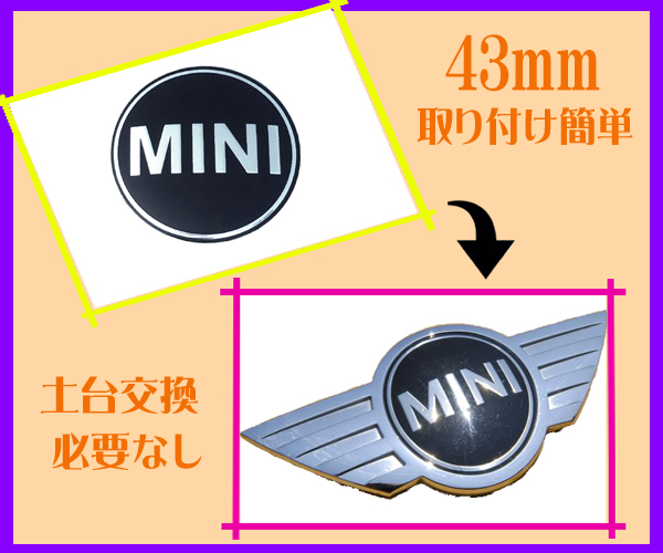 ■43㎜■MINI ミニクーパー ONE エンブレム R50 R56 簡単補修 湾曲加工済み ステッカー フロント リア ボンネット トランク BMW アルミの画像1