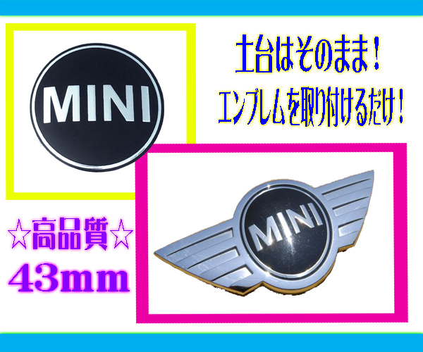 MINI ミニクーパー ONE エンブレム 43mm×1枚 R50 R56 簡単補修 湾曲加工済み ステッカー フロント リア ボンネット トランク BMW アルミの画像1