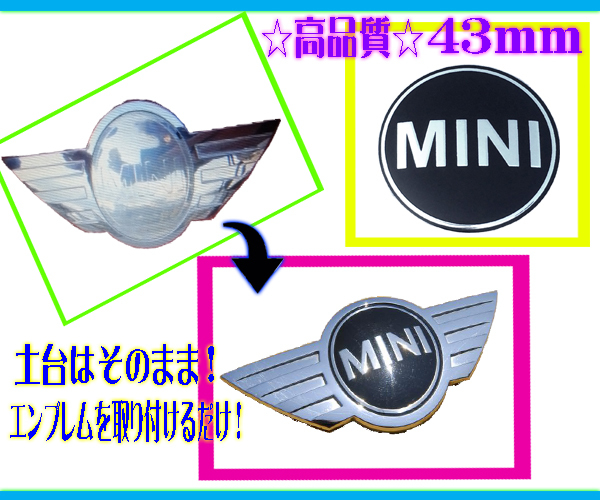 43mm×1枚◆MINI ミニクーパー ONE エンブレム R50 R56 簡単補修 湾曲加工済み ステッカー フロント リア ボンネット トランク BMW アルミの画像1