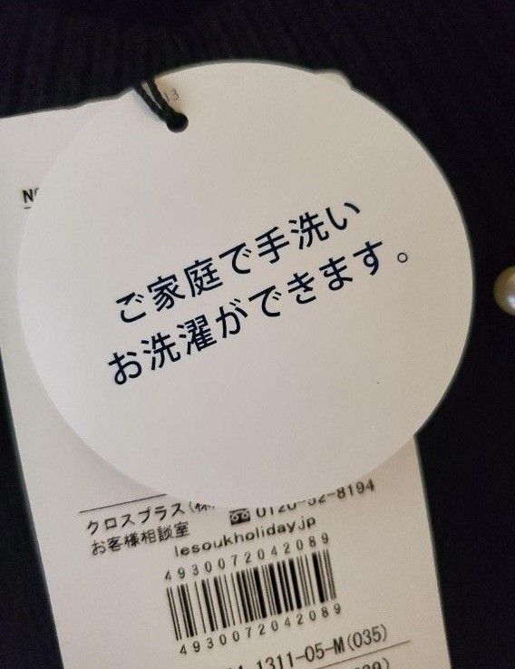 特価！未使用タグ付き！定価8789円 Le souk　ルスーク　ロングニットワンピース ブラック パール付き お家でお洗濯可能 