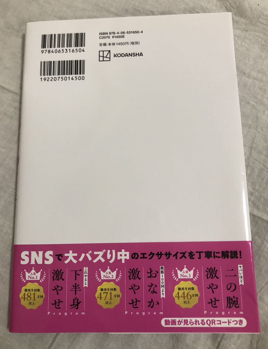 ★ マネしたらやせた! 30秒だけ床バレエ 竹田 純 (著) 単行本 （ソフトカバー） ★の画像2