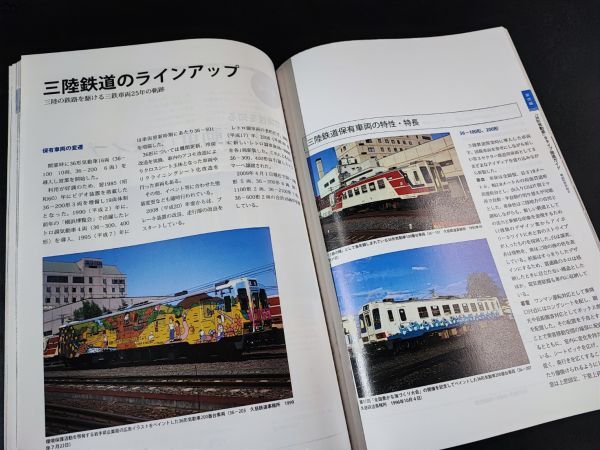 【開業25周年記念出版「三陸鉄道」この1冊で三鉄のことがよく分かる】2009年発行/福岡タイムス/_画像6