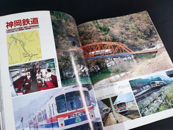 【1990年・第三セクター鉄道】鉄道ジャーナル年鑑別冊/_画像4