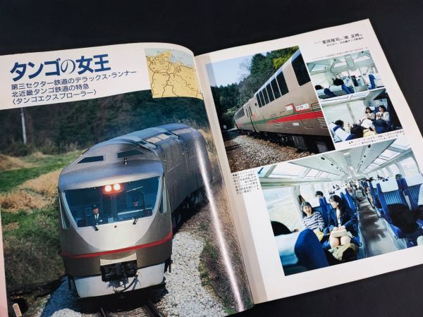 【1990年・第三セクター鉄道】鉄道ジャーナル年鑑別冊/_画像3