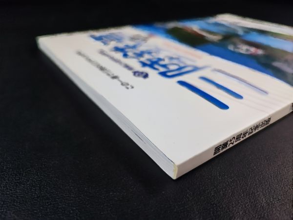 【開業25周年記念出版「三陸鉄道」この1冊で三鉄のことがよく分かる】2009年発行/福岡タイムス/_画像9