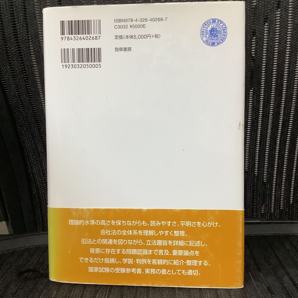 新訂会社法　第10版