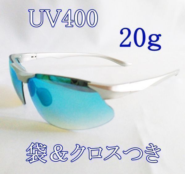 軽い!スポーツサングラス☆UV400【ミラー/ブルー】シンプル UVカット 防風 防塵 自転車 ドライブ アウトドア スポーツ【青】 ｂ_画像10