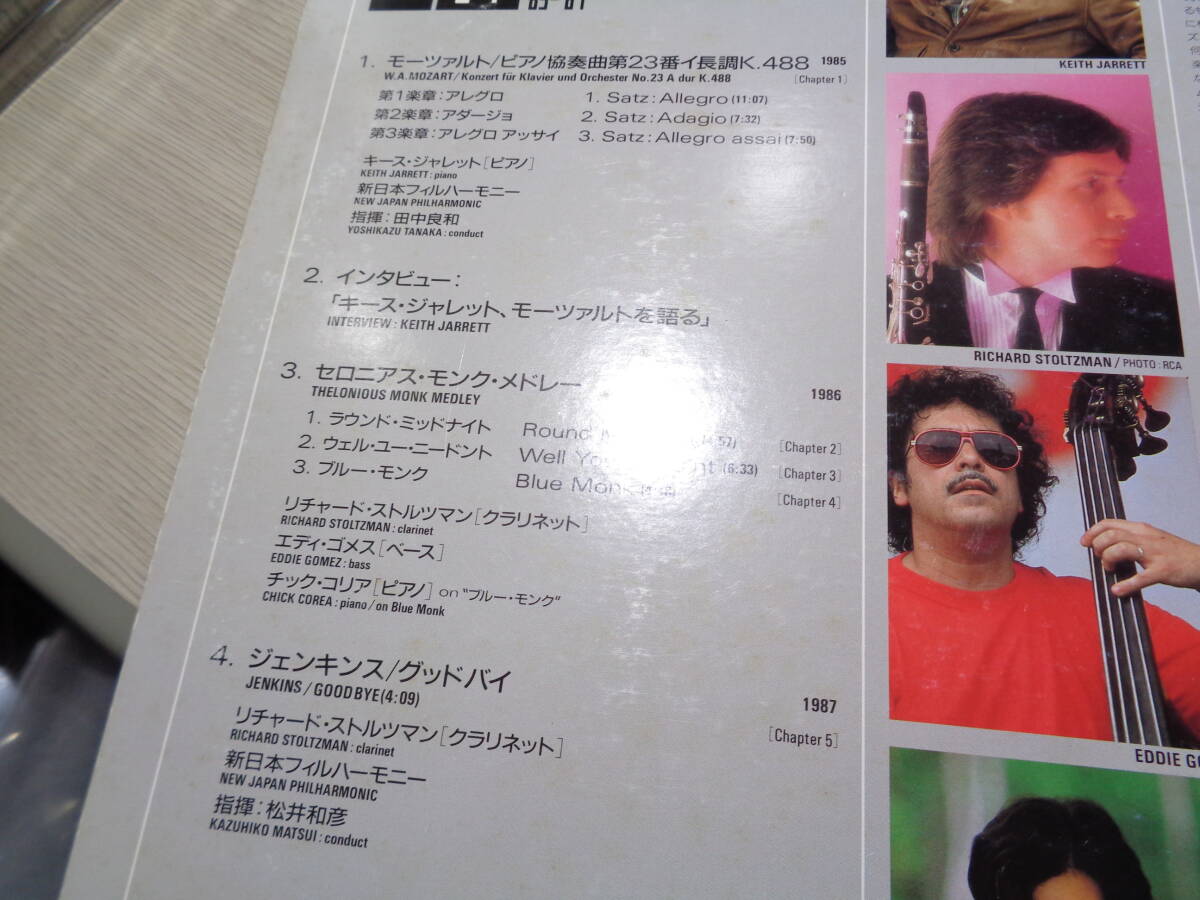 TOKYO MUSIC JOY '85-'87/KEITH JARRETT,NEW JAPAN PHILHARMONIC/MOZART:PIANO CONCERTO NO.23(+ KEITH JARRETTE INTERVIEW)(VAL-3848 LD_画像3