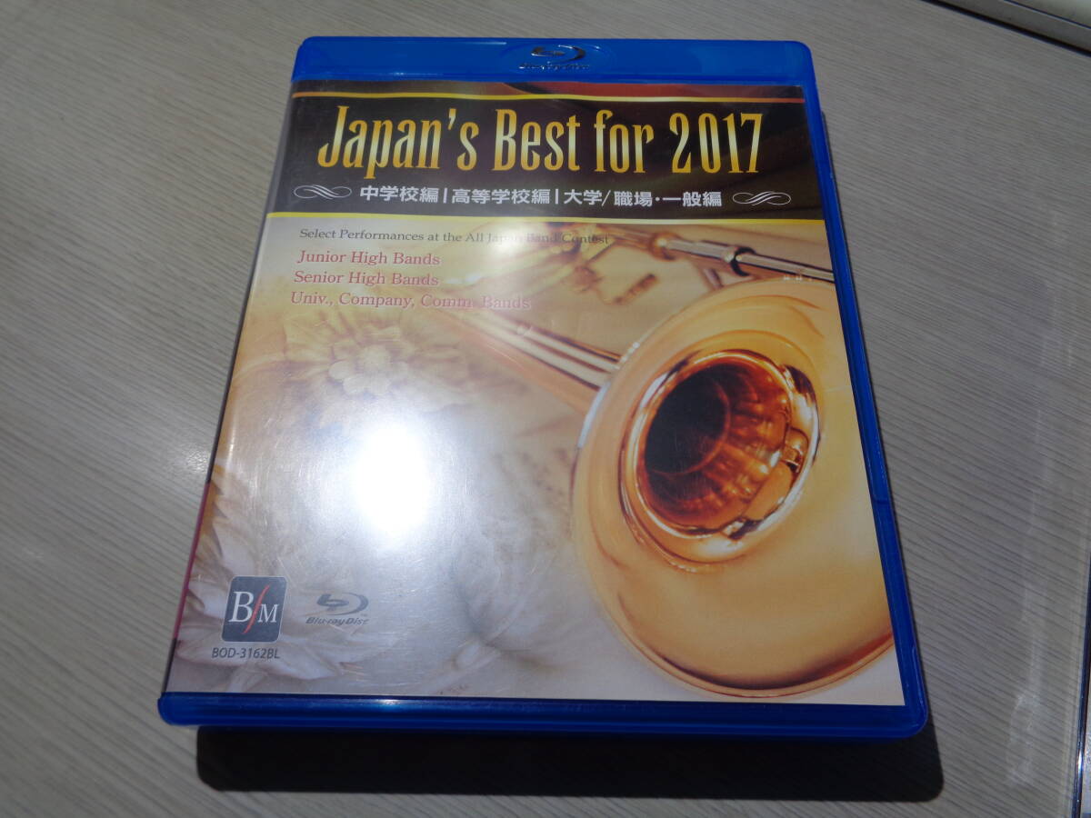 第65回全日本吹奏楽コンクール全国大会/JAPAN'S BEST FOR 2017/中学校編,高等学校編,大学/職場・一般編(BOD-3162BL 4Blu-ray Disc BOX SET_画像1