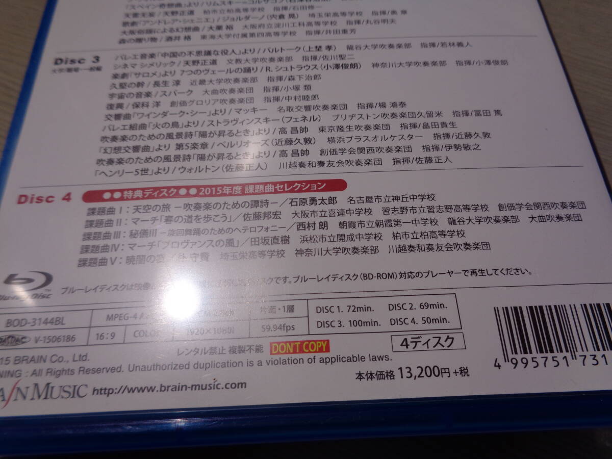 第63回全日本吹奏楽コンクール全国大会/JAPAN'S BEST FOR 2015/中学校編,高等学校編,大学/職場・一般編(BOD-3144BL 4Blu-ray Disc BOX SETの画像4