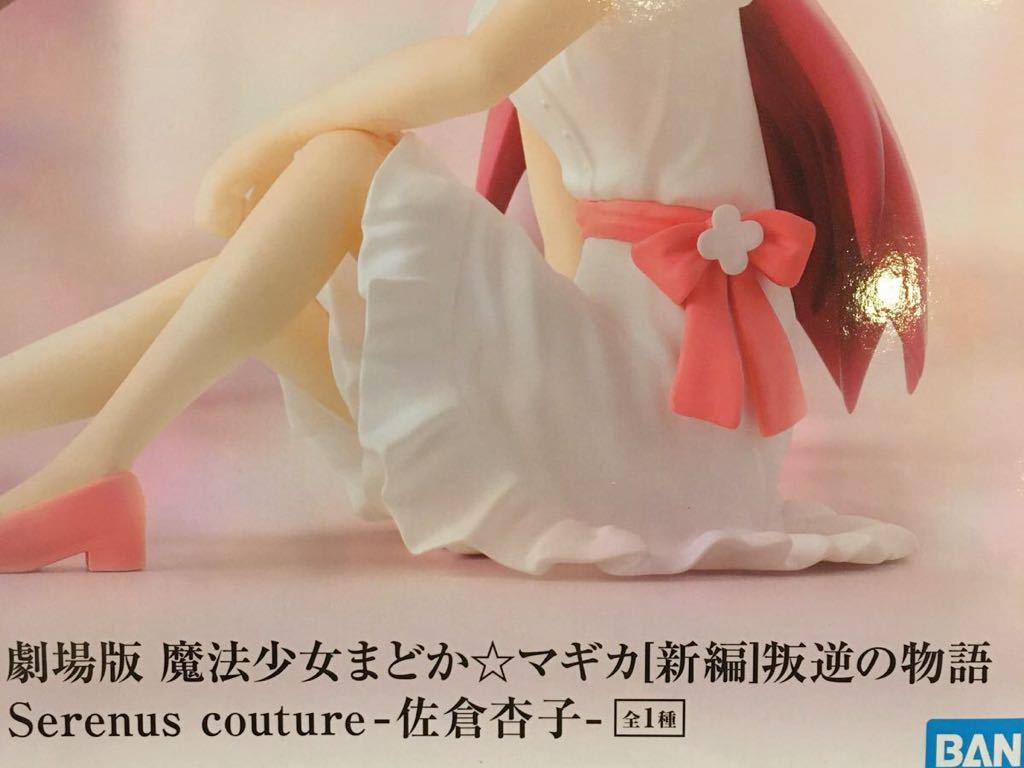 未開封 劇場版 魔法少女 まどか☆マギカ [ 新編 ] 叛逆の物語 Serenus couture 佐倉杏子 まどマギ 　◆最安送料350円◆_画像3