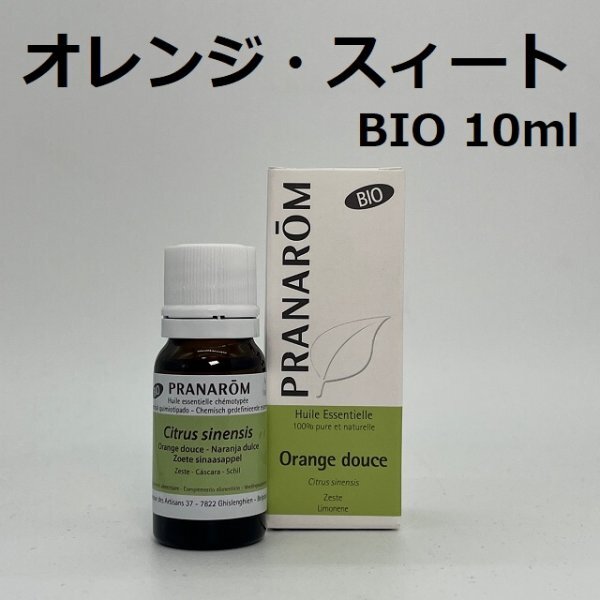 【即決】オレンジ・スィート BIO 10ml プラナロム PRANAROM アロマ 精油　スイートオレンジ　(S)_画像1