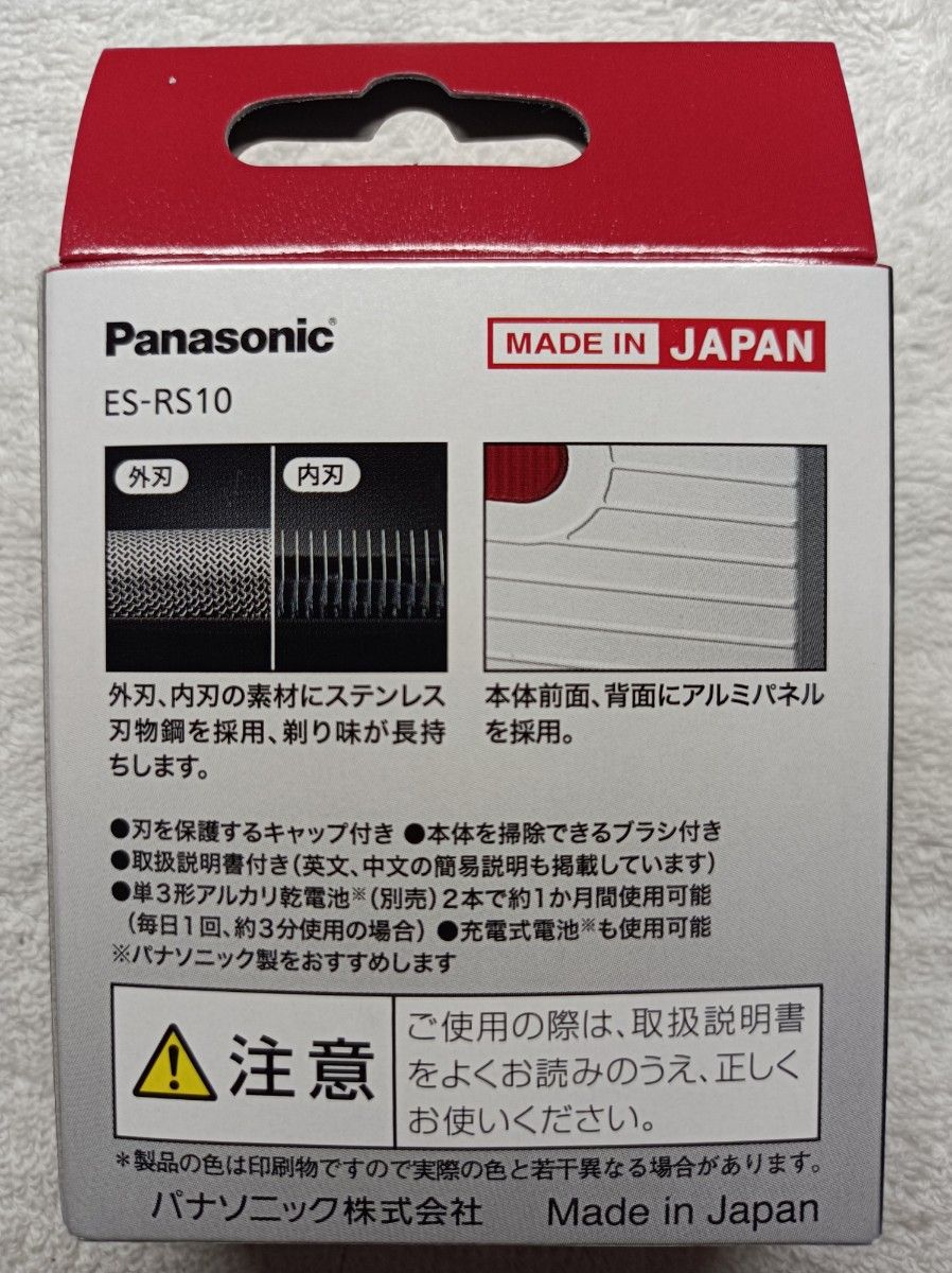 【新品未使用】 パナソニック  ES-RS10  乾電池式  メンズシェーバー   赤  Panasonic