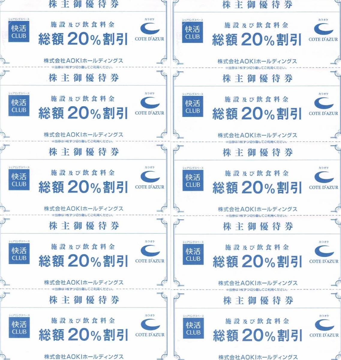 快活クラブ２０％ＯＦＦ券１０枚　＋　紳士服割引券_画像1