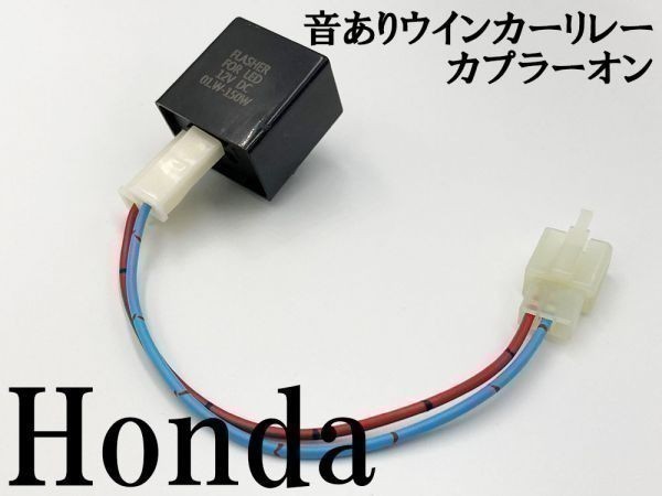 【12KT ホンダ カプラーオン ウインカーリレー】 変換 ハーネス LED対応 検索用) フュージョン レブル マジェスティC NC750S_画像1