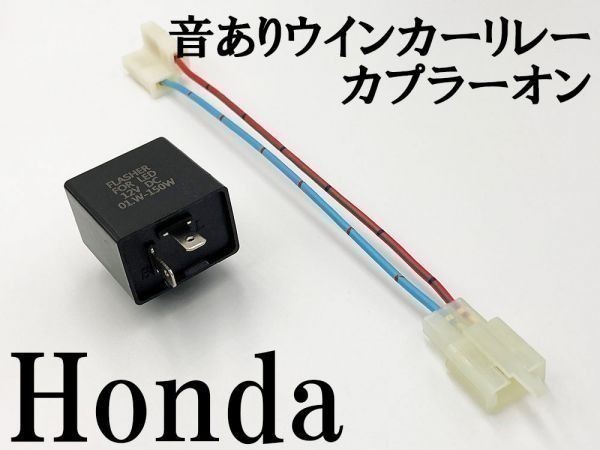 【12KT ホンダ カプラーオン ウインカーリレー】 変換 ハーネス LED対応 検索用) フュージョン レブル マジェスティC NC750S_画像2