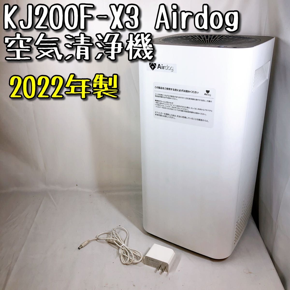 美品】KJ200F-X3 エアドッグ Airdog 空気清浄機 31畳対応 2022年 美品】KJ200F-X3 エアドッグ Airdog 空気清浄機 31畳対応 2022年