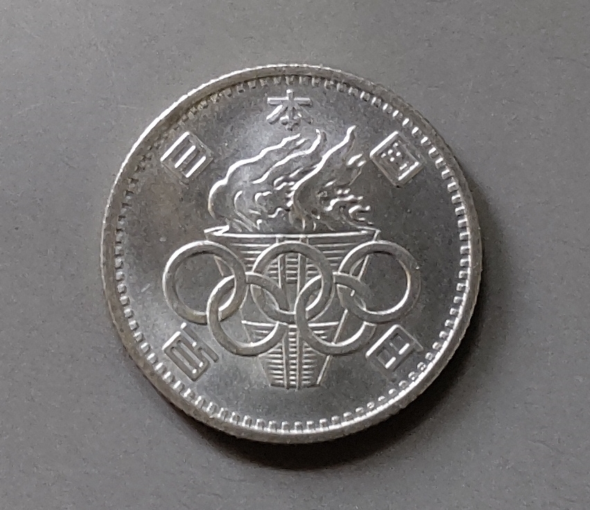 東京オリンピック記念硬貨／100円硬貨／1964年 昭和39年／送料込価格！_画像2