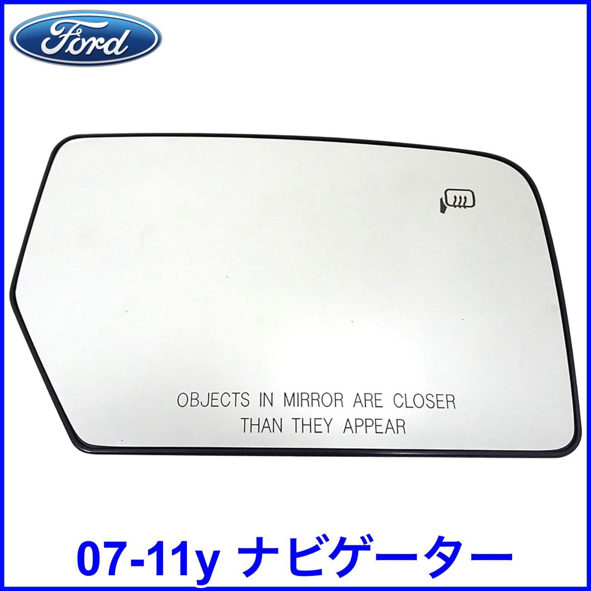 税込 FORD フォード 純正 Genuine OEM ドアミラーレンズ ミラーガラス 助手席側 右 RH 07-11y ナビゲーター 即決 即納 在庫品_画像1