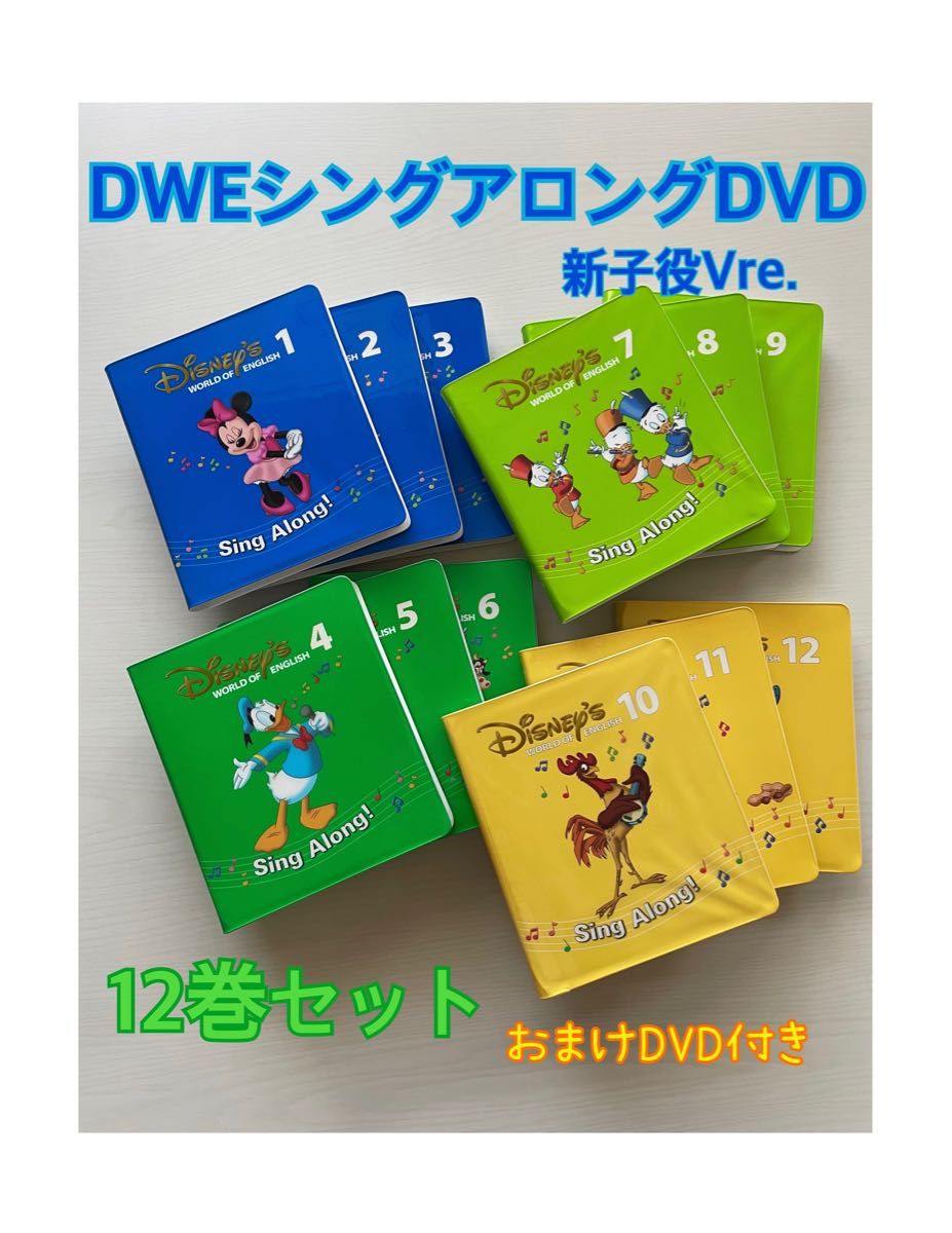 DWE シングアロング DVD 英語システム