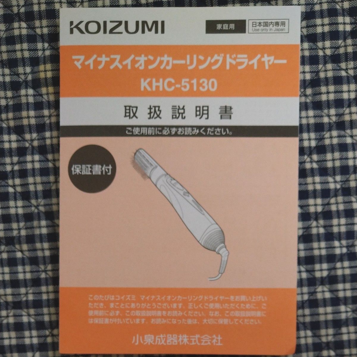 ブラシが３種類　マイナスイオンカーリングドライヤー KHC-5130/A （ネイビー） KOIZUMI