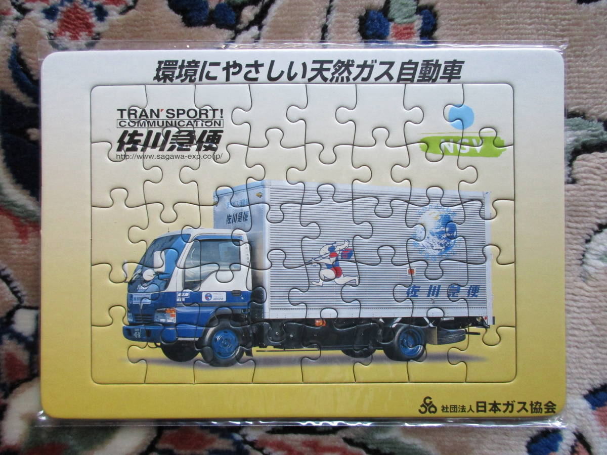 代購代標第一品牌 樂淘letao 佐川急便天然ガス自動車ジグソーパズル 代購代標第一品牌 樂淘letao 佐川急便天然ガス自動車ジグソーパズル
