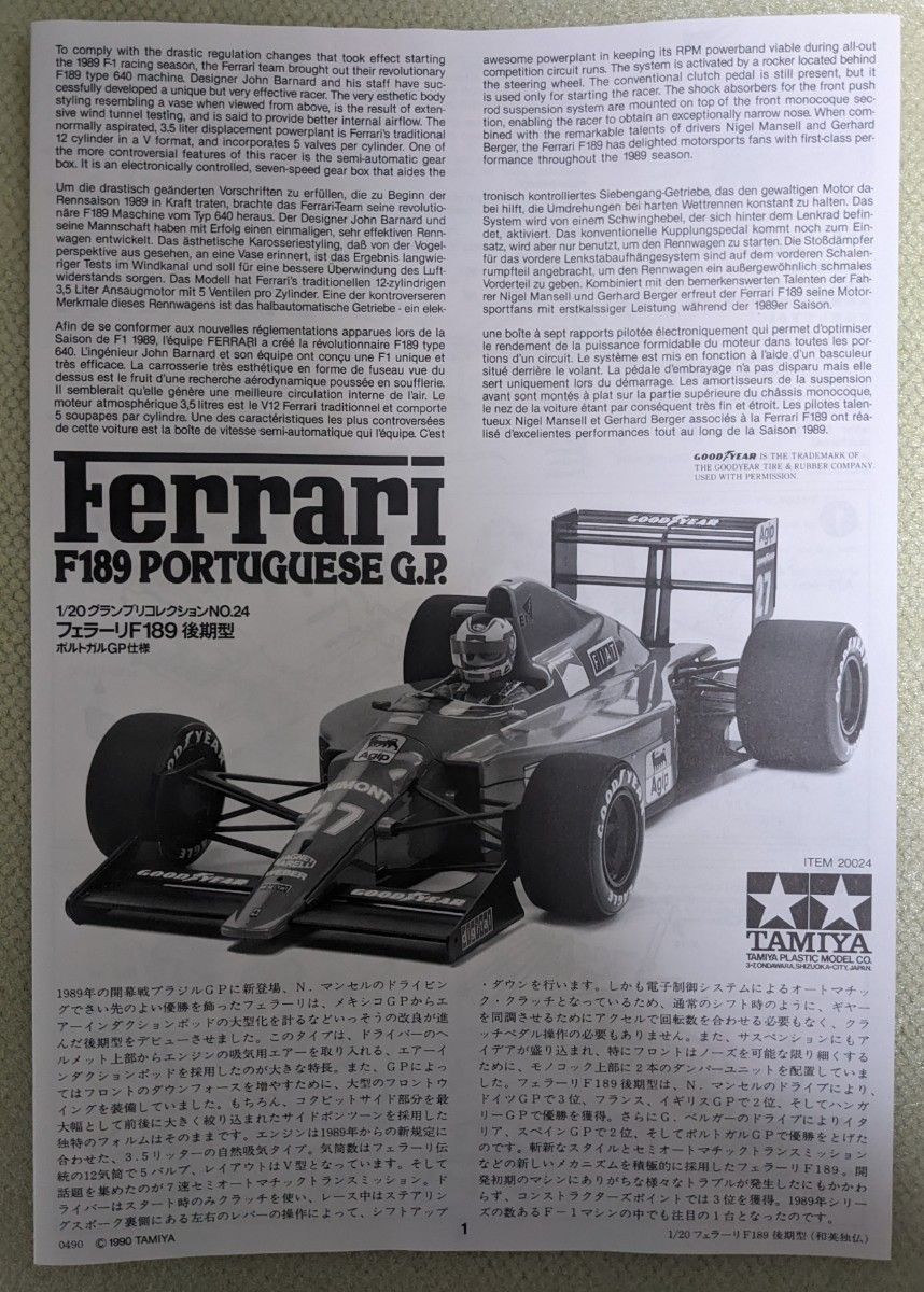 タミヤ フェラーリF189 後期型 ポルトガルGP仕様