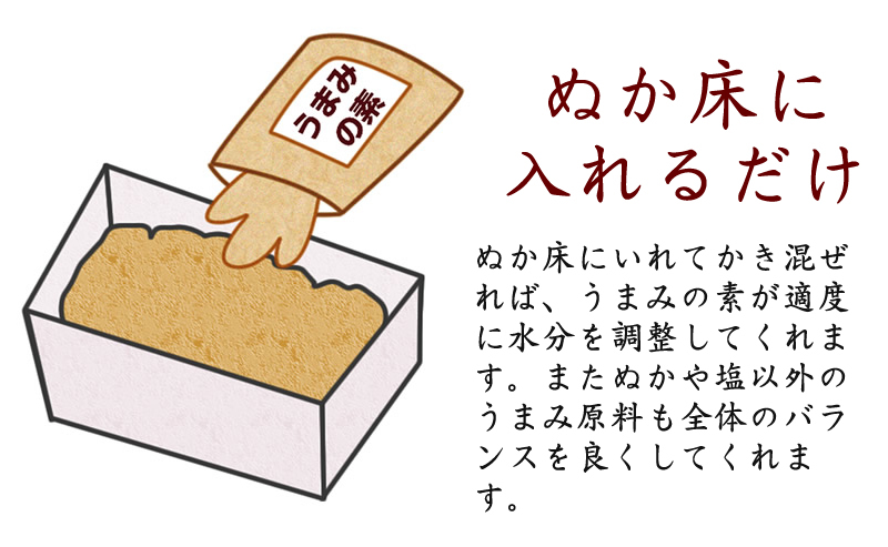 樽の味 熟成ぬか床、うまみの素セット！ ぬか床2袋、うまみの素2袋