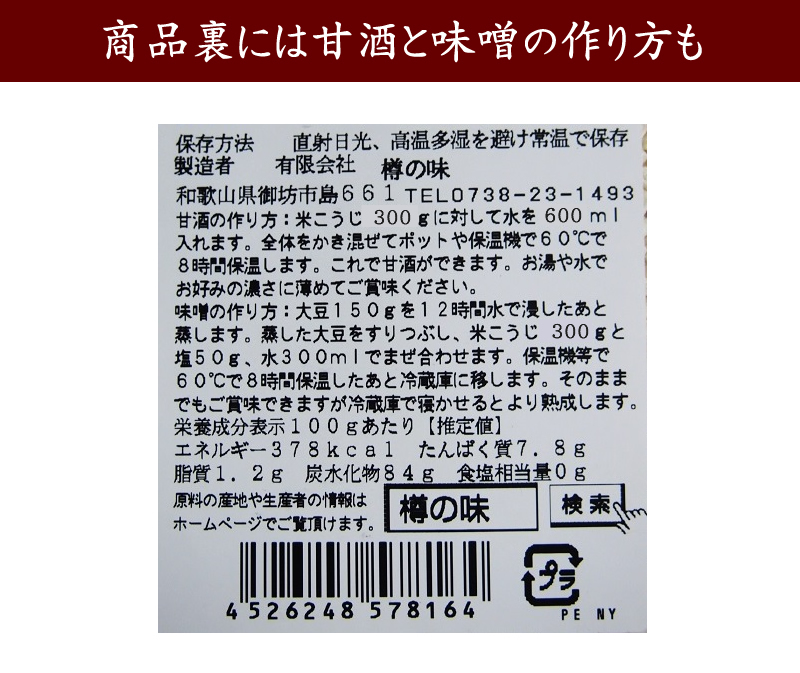 樽の味 米こうじ 無添加 2袋セット合計600g(300g入×2袋)