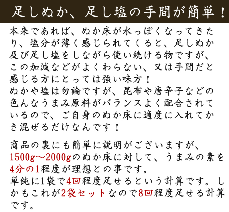 樽の味 熟成ぬか床、うまみの素セット！ ぬか床2袋、うまみの素2袋