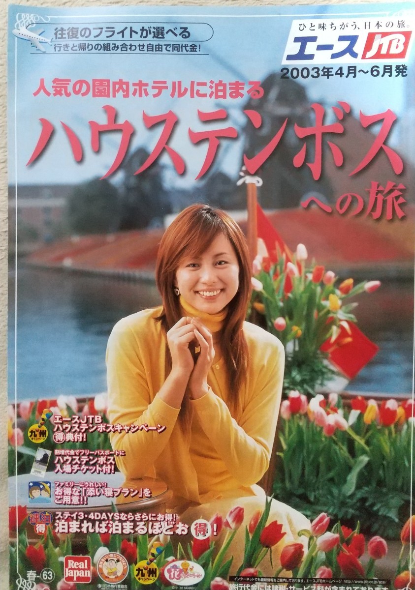 【おまけ付き】『Chou Chou シュシュ』2003年6月2日号 No.11　表紙　米倉涼子_画像4