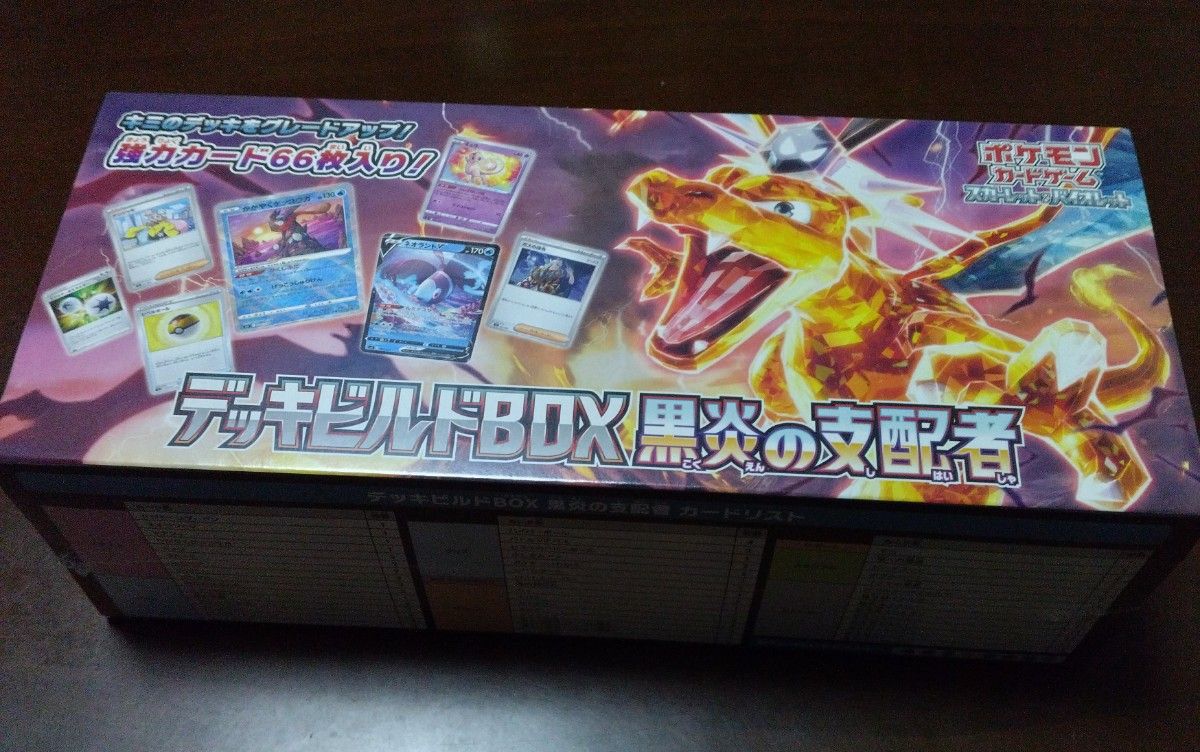 【新品・シュリンク付き未開封】ポケモンカードゲーム ジムセット サイバージャッジ デッキビルドBOX 黒炎の支配者 ビニール付き