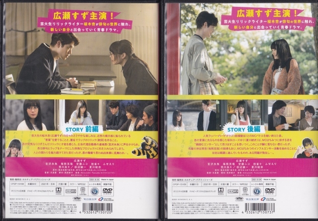 【DVD】ドラマWスペシャル あんのリリック 桜木杏,俳句はじめてみました　全2巻◆レンタル版 新品ケース交換済◆広瀬すず 宮沢氷魚_画像3