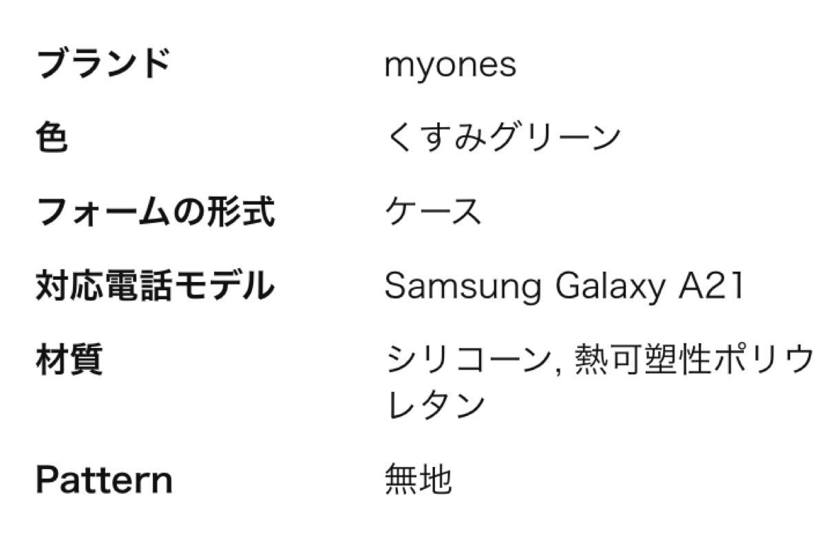 【未使用品】GalaxyA21 スマホカバー　TPU シリコン カバー 韓国 かわいい myones ニュアンスカラー　ケース