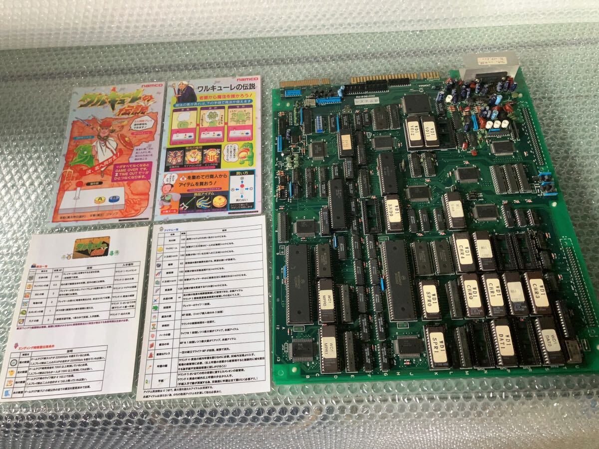 namco system II ワルキューレの伝説　アーケード　ゲーム　基板　ナムコ
