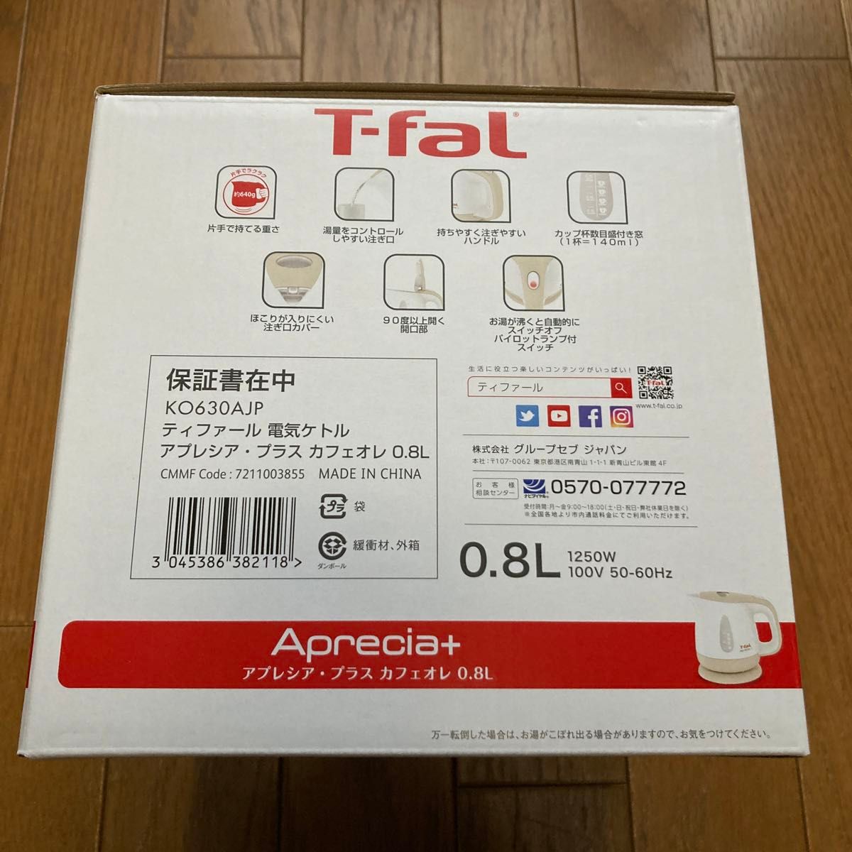 ティファール T-fal 電気ケトル アプレシアプラス カフェオレ0.8L