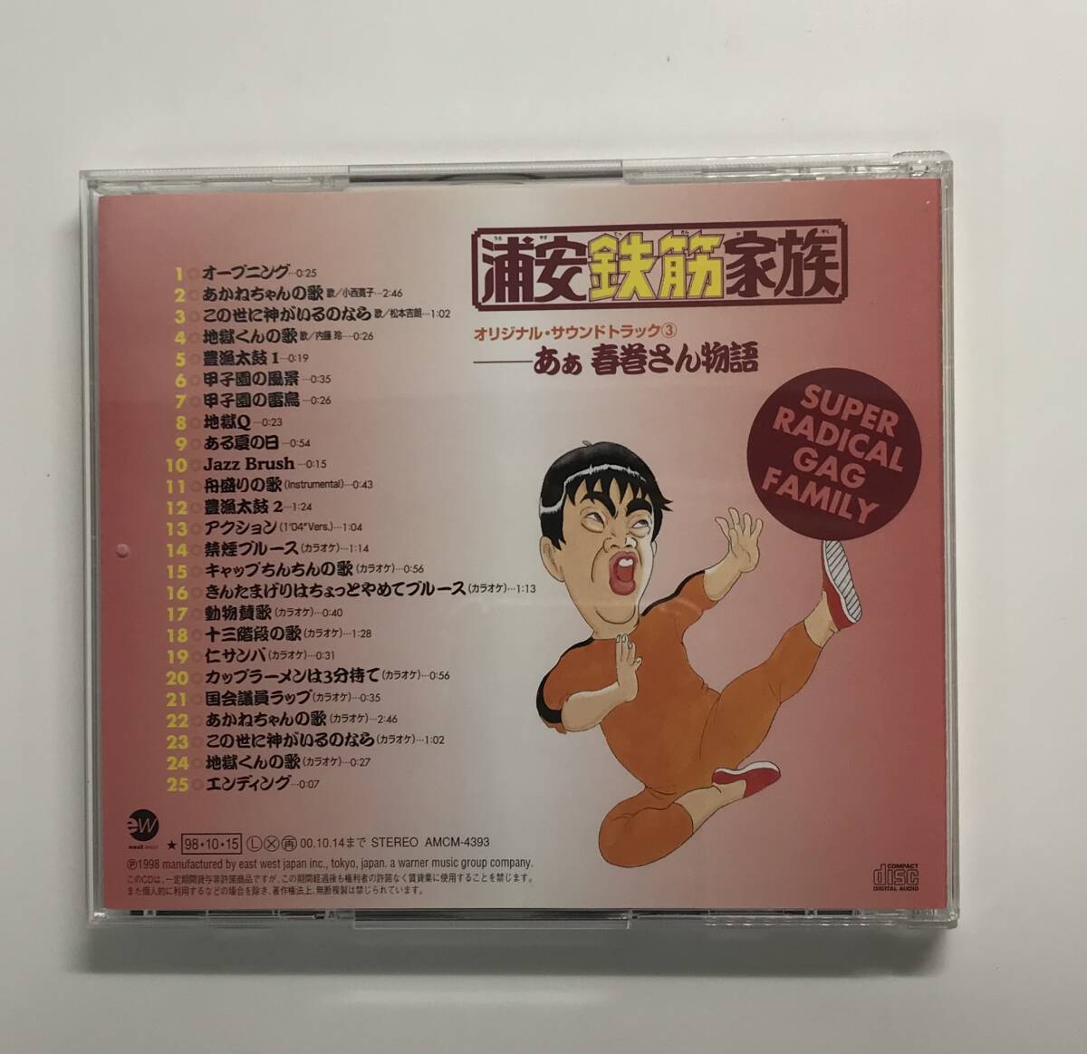 「浦安鉄筋家族」オリジナル・サウンドトラック3　CD　発売日1998年10月15日　ワーナーミュージック・ジャパン　K-CD219_画像2