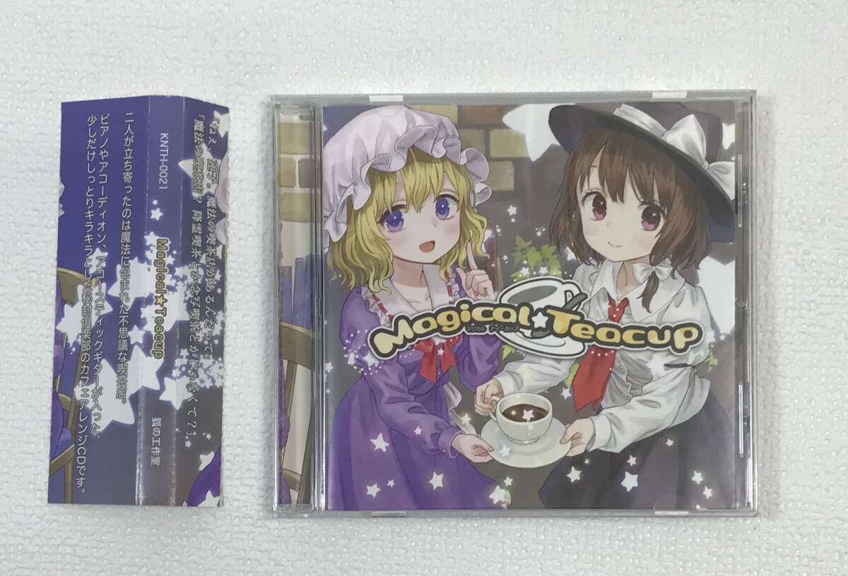 Magical☆Teacup -マジカルティーカップ-  同人音楽CD 発売日2016年5月8日 狐の工作室 K-CD232の画像1